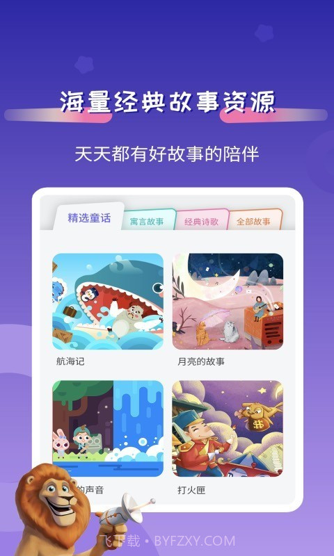 YY童话故事截图2