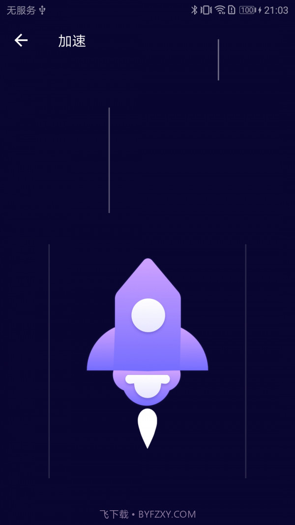 旋风手机清理截图2 旋风手机清理截图2