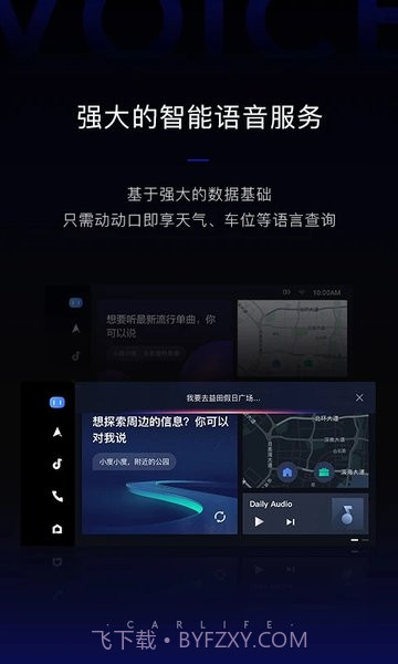 carlife车机版安装包截图2 carlife车机版安装包截图2