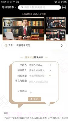 调解宝截图3 调解宝截图3