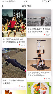 健康好管家截图1