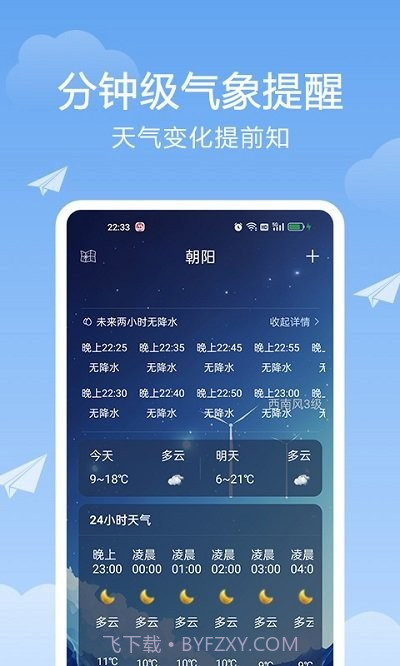 北斗天气官方版截图1