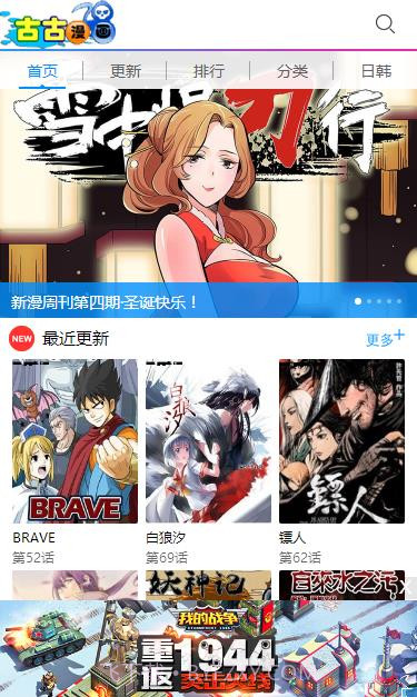 古古漫画网截图1