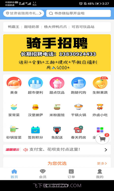 礼县外卖截图1 礼县外卖截图1
