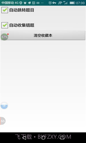 福州市出租车驾驶员区域科目考试截图1