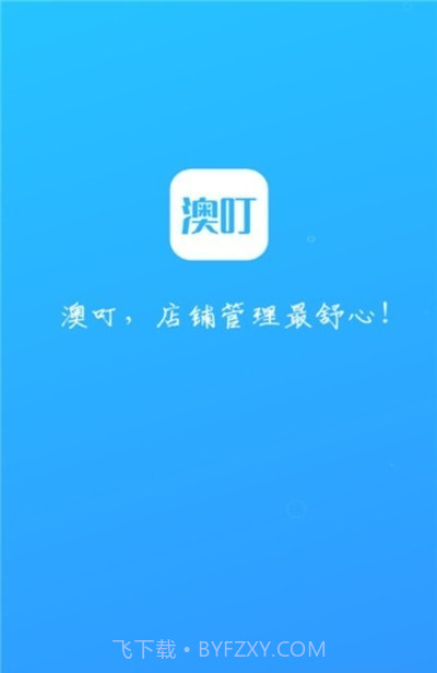 澳叮截图1 澳叮截图1