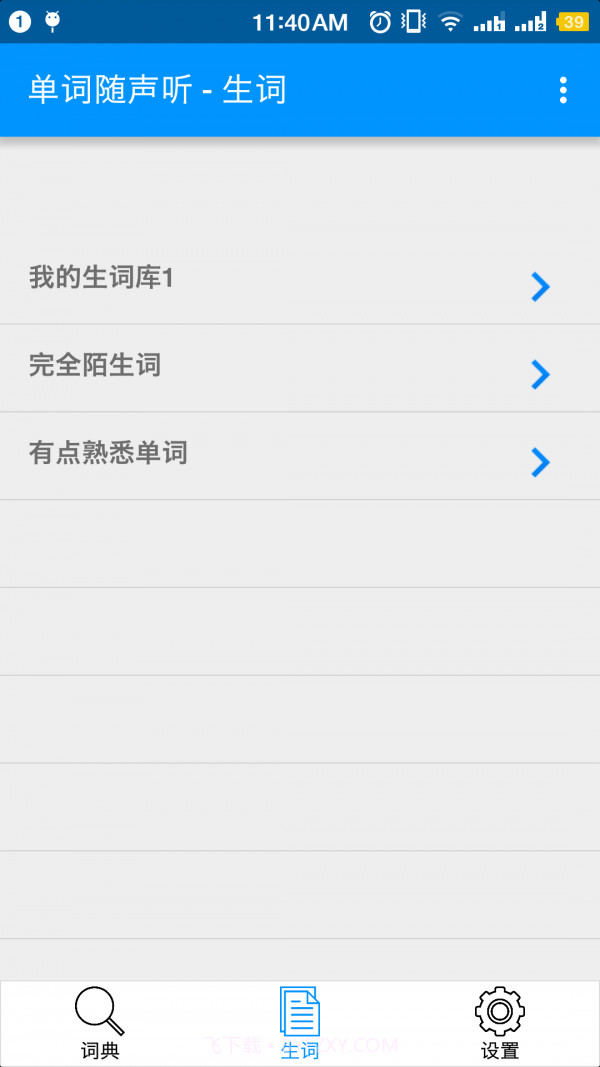 单词随身听截图2 单词随身听截图2