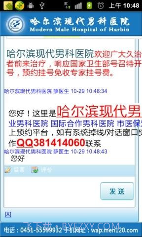 哈尔滨现代男科医院截图4