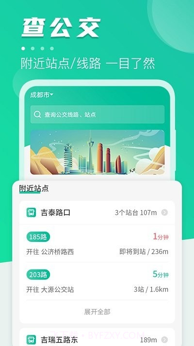 实时公交车查询截图1