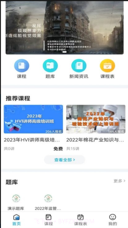 中纤人才教育截图4