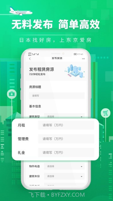 爱房经纪人截图4 爱房经纪人截图4