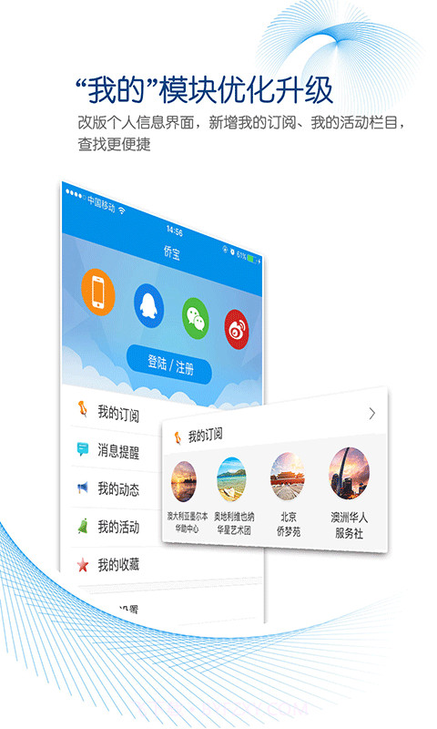 侨宝(新闻)截图4