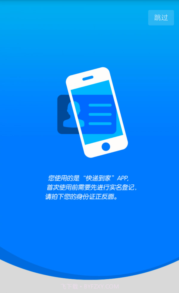 快递到家收寄版截图1 快递到家收寄版截图1