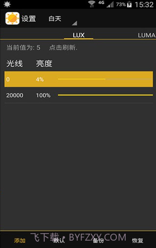 光线感应调节截图2