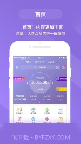 移动惠生活免费版截图3