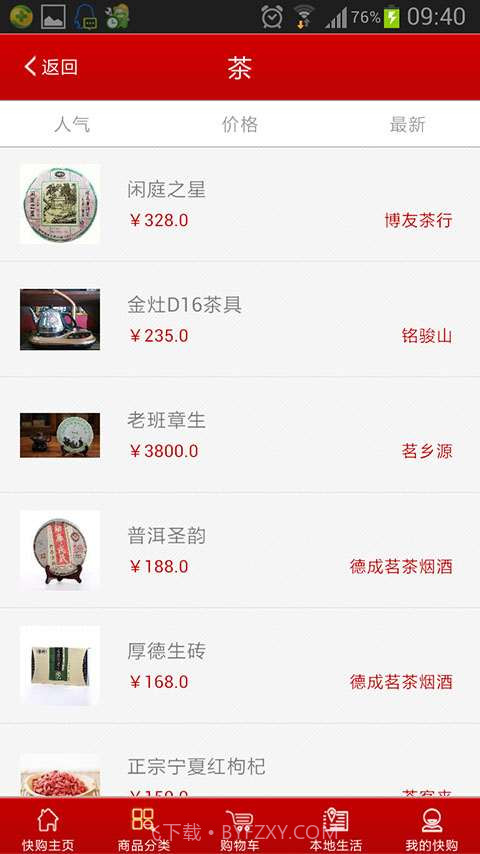 9秒快购截图3 9秒快购截图3