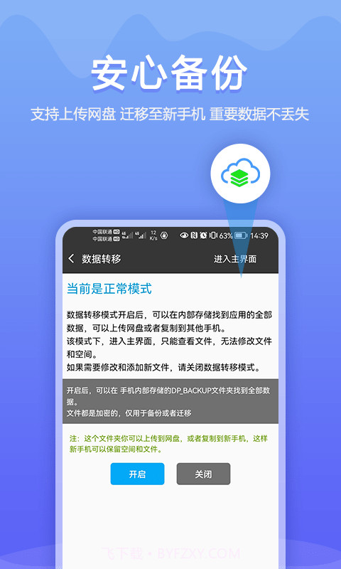 加密相册同步助手截图3