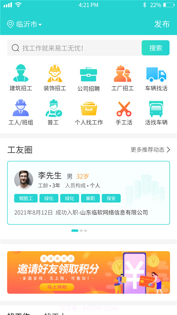 易工无忧截图2