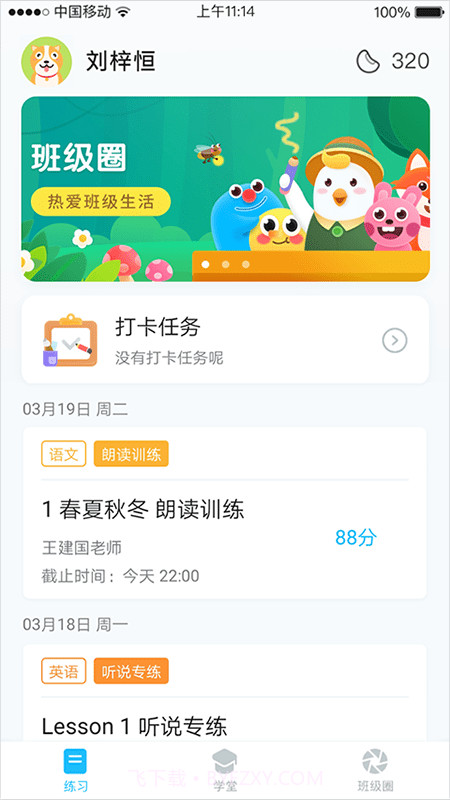 畅言作业小学截图1