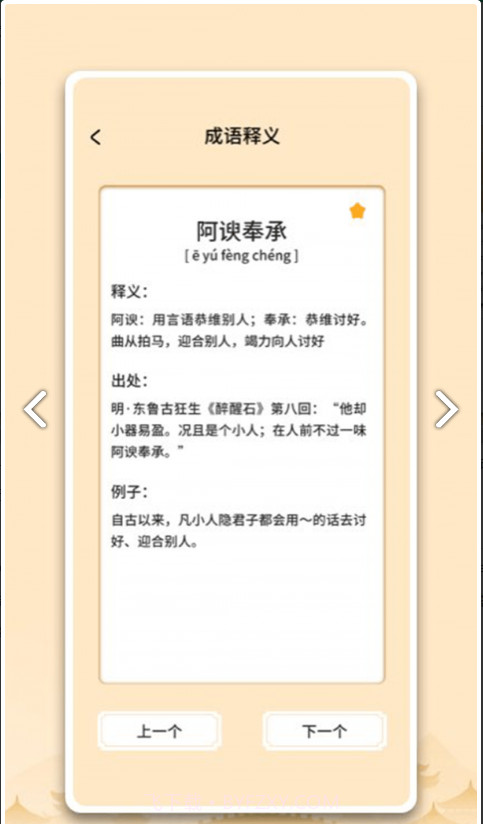 中云成语大状元截图2 中云成语大状元截图2