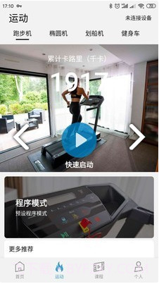 E-Connected(domyos e-connected迪卡侬)V4.1.3 安卓免费版截图3 E-Connected(domyos e-connected迪卡侬)V4.1.3 安卓免费版截图3