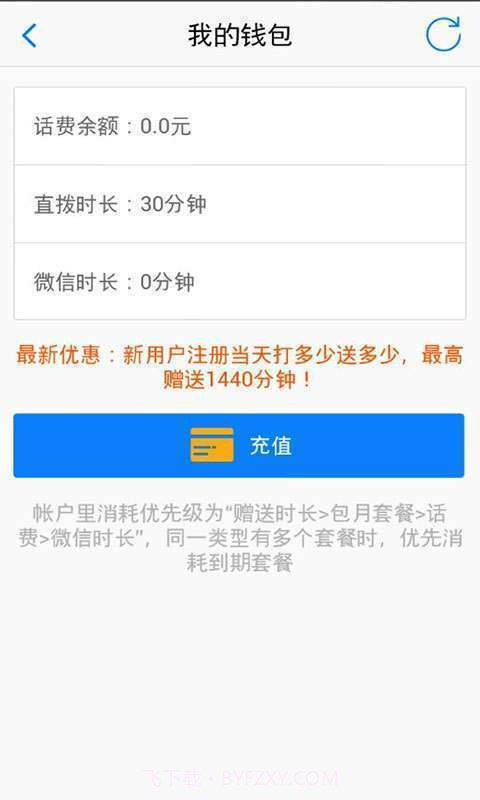 UUCall网络电话截图2 UUCall网络电话截图2