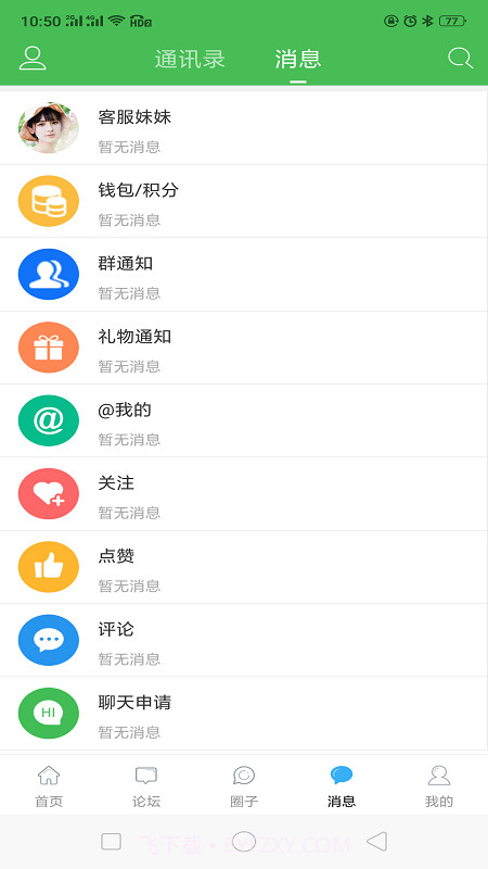 东海生活网截图4 东海生活网截图4