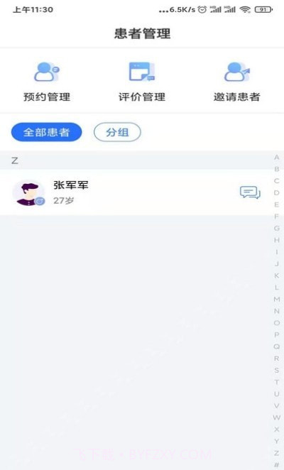 城固县医院医生端截图2