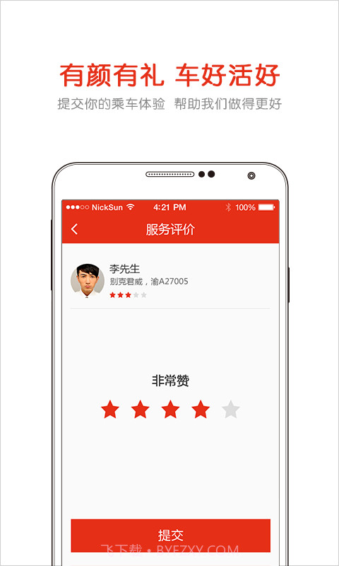 固守-AA拼车截图5 固守-AA拼车截图5