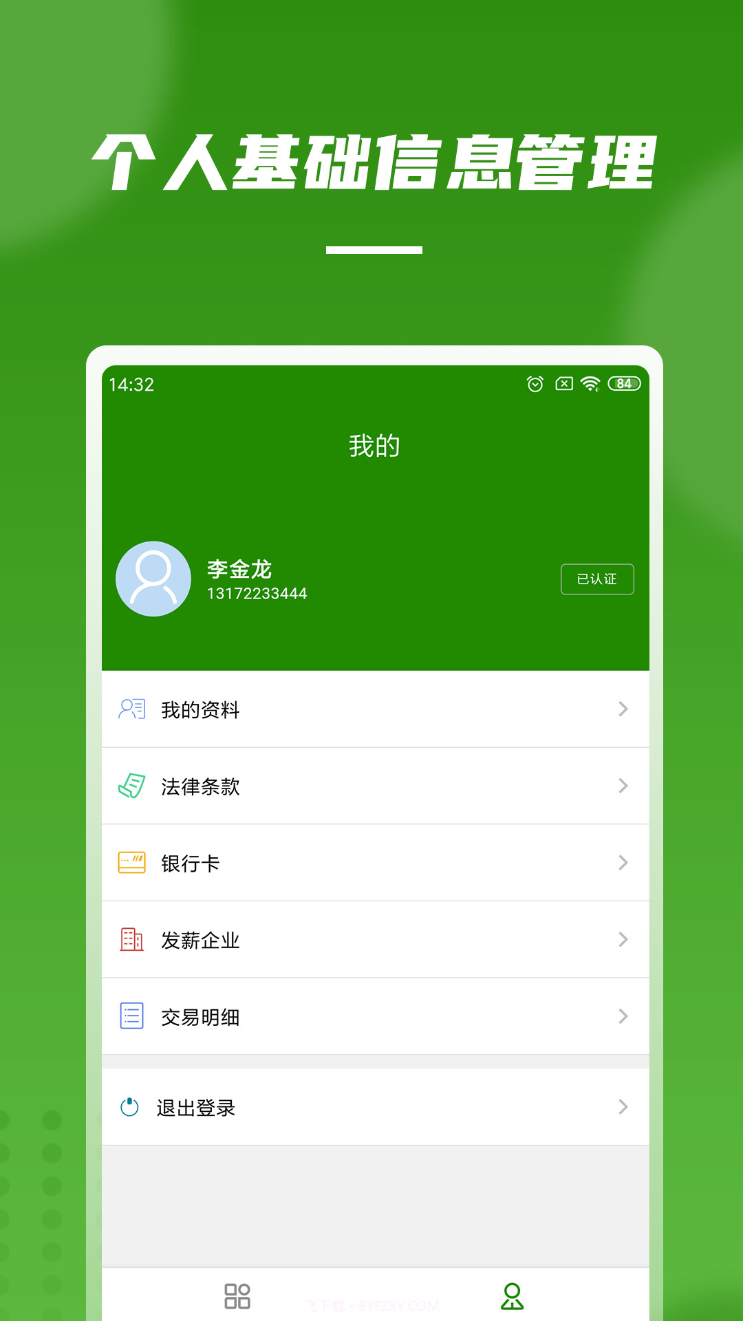 爬山虎灵活用工截图1