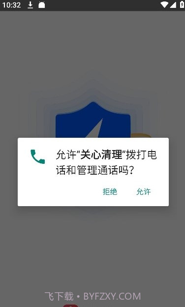 关心清理截图3 关心清理截图3