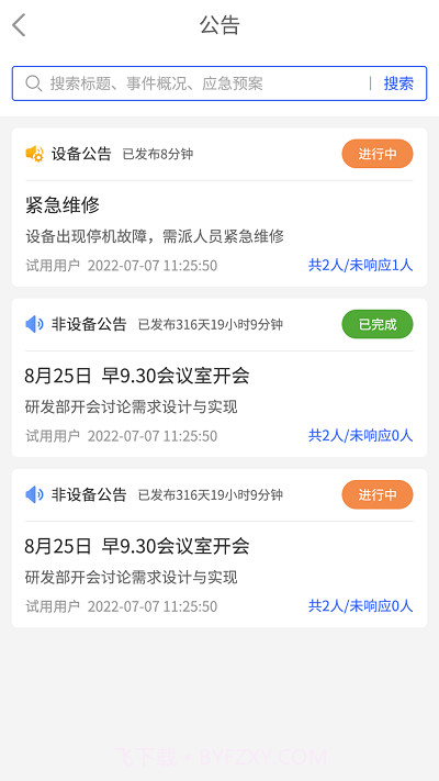 星云维保截图1 星云维保截图1