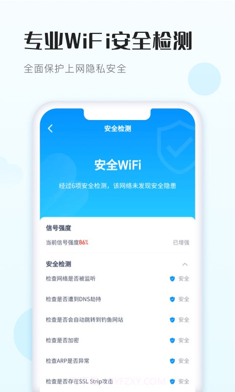 WiFi得宝截图4 WiFi得宝截图4
