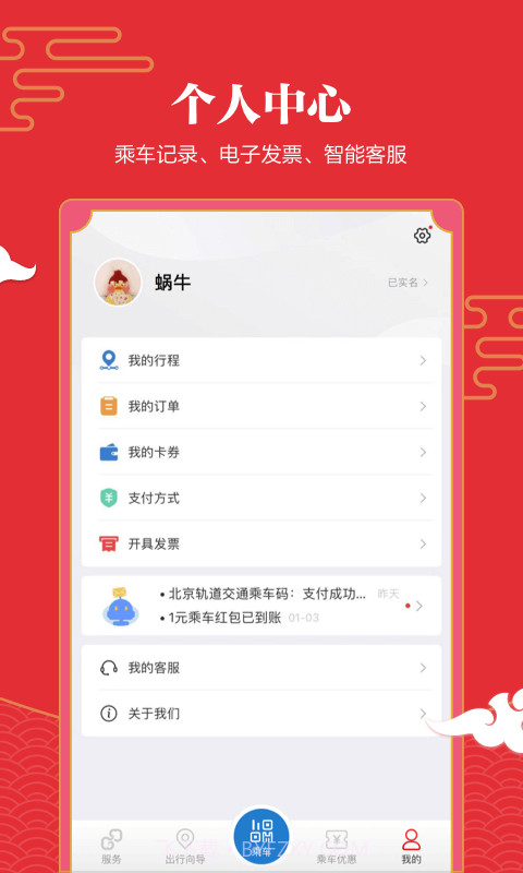 亿通行截图4