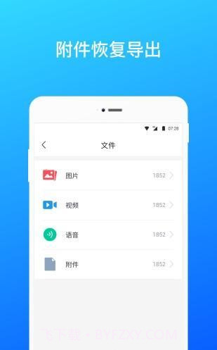 微信极速数据恢复截图1 微信极速数据恢复截图1