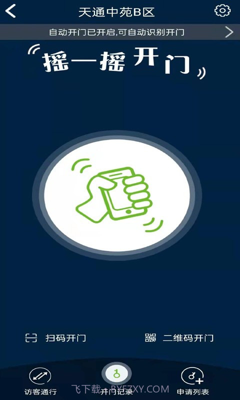 昌平保障房管家截图2