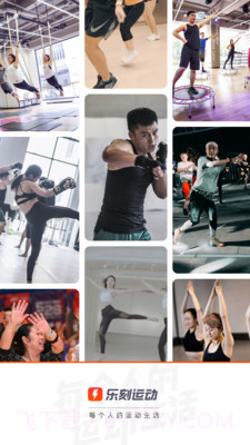 乐刻运动截图1