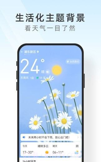 及时天气预报截图1