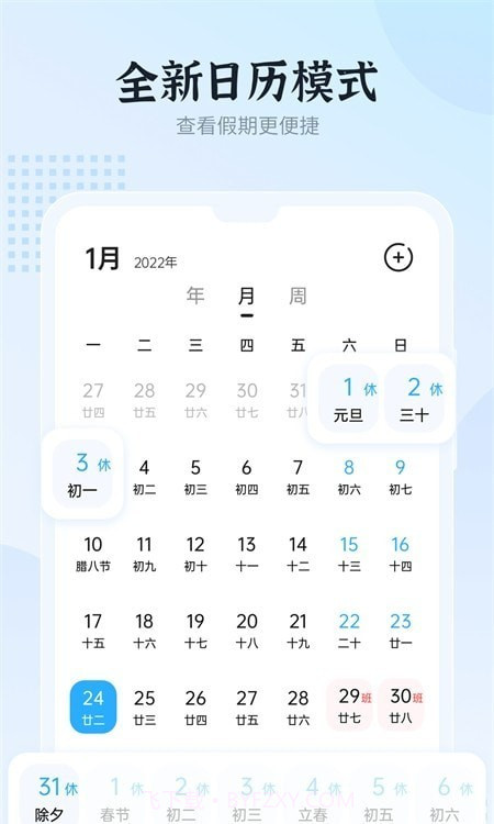和风日历截图1 和风日历截图1
