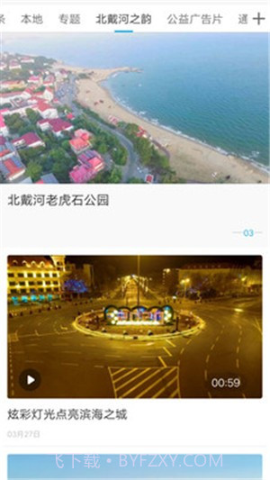 冀云北戴河截图4 冀云北戴河截图4
