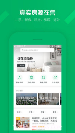 链家截图3 链家截图3