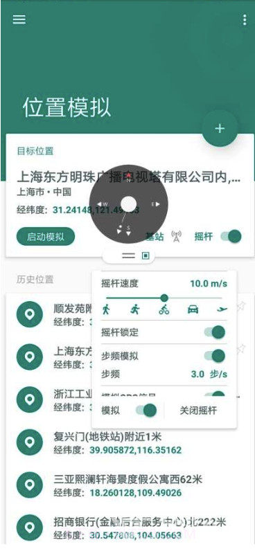 Fake Location定位截图1 Fake Location定位截图1