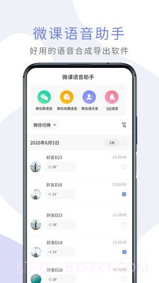 微课语音助手截图1 微课语音助手截图1