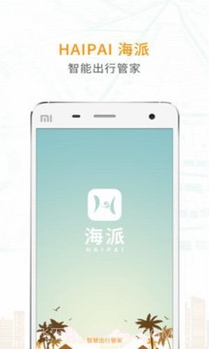 海派约行截图3 海派约行截图3
