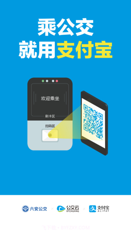 六安公交截图1 六安公交截图1