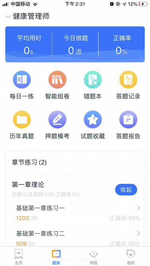 子齐教育截图2 子齐教育截图2