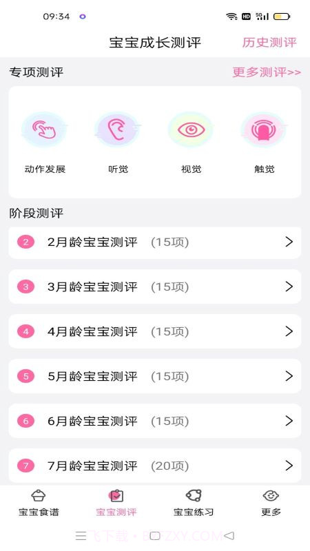 妈妈育儿助手截图1