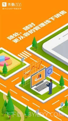 外勤365虚拟位置截图1