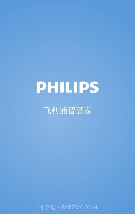 飞利浦智慧家截图1