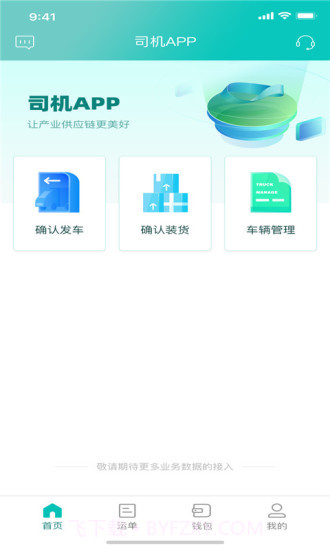 睿雨司机打车出行截图2